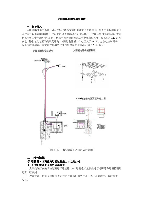 太阳能路灯的安装与调试