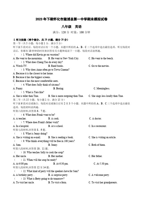 湖南省怀化市溆浦县溆浦县第一中学2023-2024学年八年级上学期期末模拟英语试题