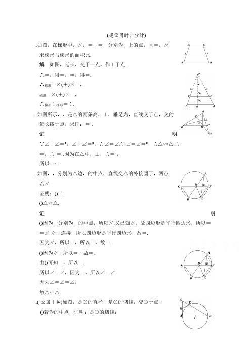 高考数学(文)人教A版(全国)一轮复习 练习 选修4-1 几何证明选讲 Word版含解析