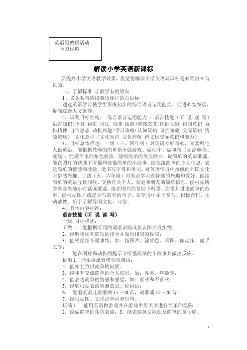 教研组活动学习材料