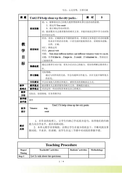 人教版八年级英语下册集体备课教案：Unit 2 P3