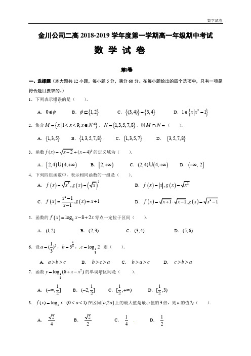 2018-2019年高一上期中考试数学试卷及答案