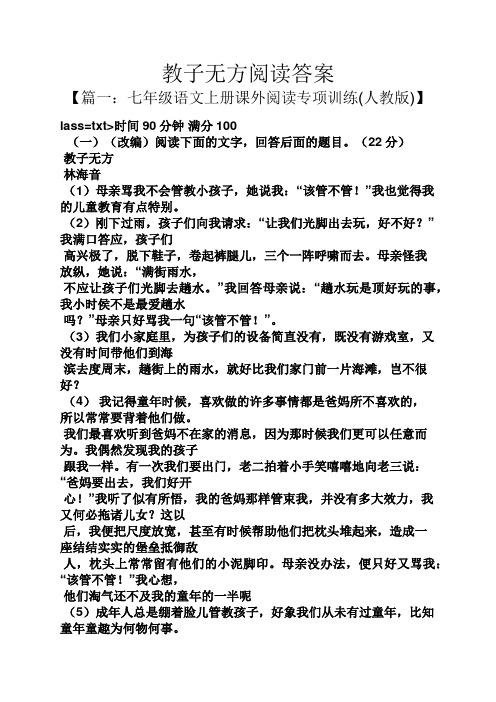 教子无方阅读答案