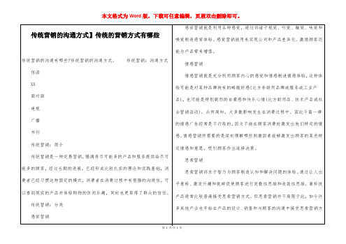 【传统营销的沟通方式】传统的营销方式有哪些