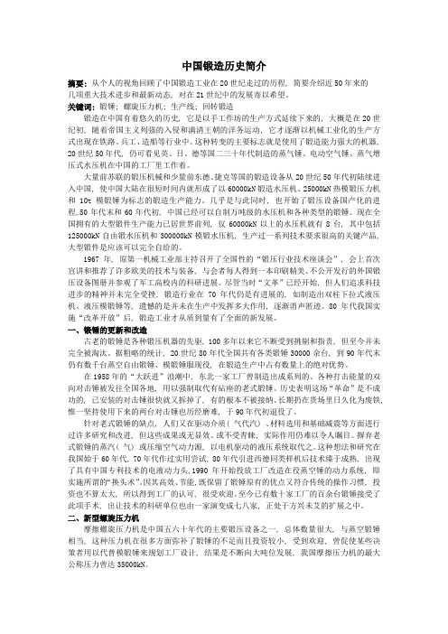 中国锻造历史简介