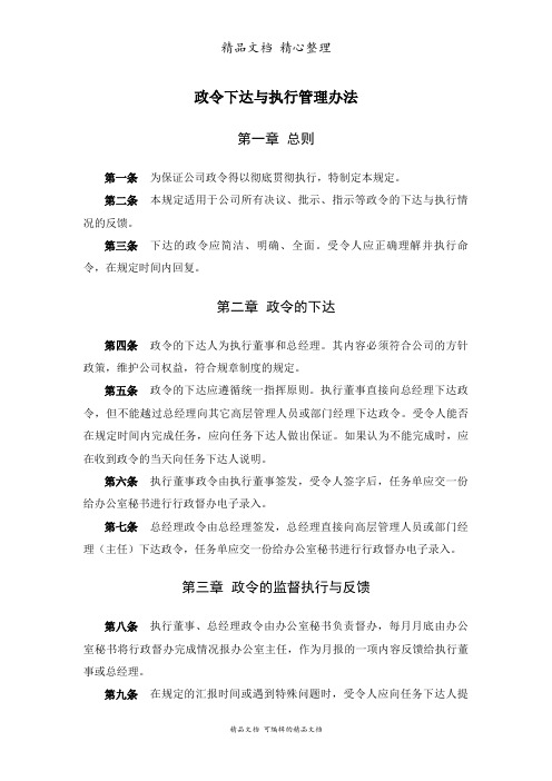 政令下达与执行管理制度