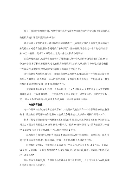 微信营销培训师讲师唐兴通老师应邀为清华大学讲授微营销与服务培训课程