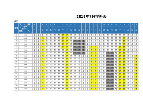 员工排班表模板格式1