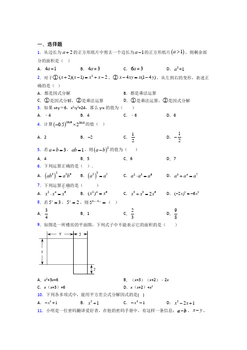 上海西南位育中学八年级数学上册第四单元《整式的乘法与因式分解》检测题(含答案解析)