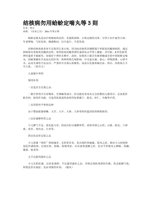 结核病勿用蛤蚧定喘丸等3则