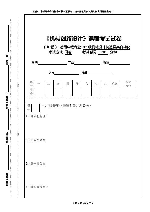 机械创新设计试卷