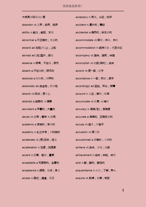大学英语四级单词词汇表