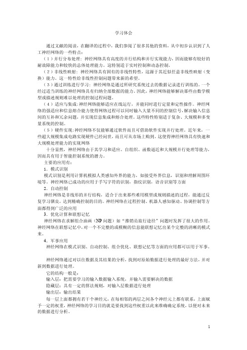 人工神经网络学习体会