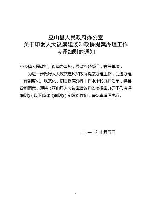 议案建议和政协提案办理工作考评细则