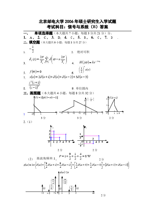 北京邮电大学信号与系统2006年(B)卷答案