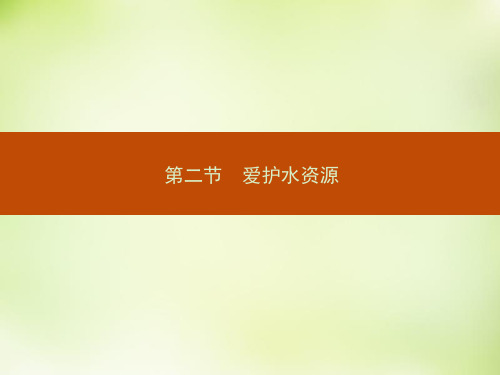 2015-2016学年高中化学 4.2.1水体污染的危害课件 新人教版选修1