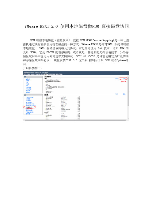 VMware-ESXi-使用本地磁盘做RDM(虚拟模式)-虚拟机直接挂接访问