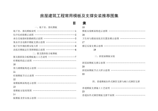 中国建筑施工支撑架的安装标准