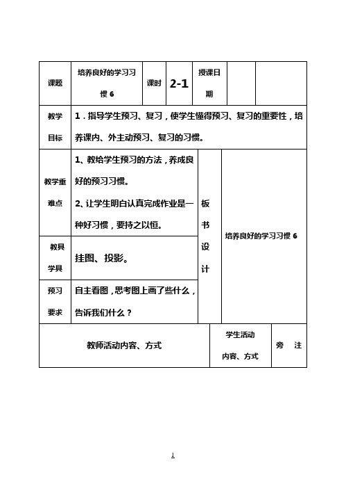 苏教版小学三年级下册语文教案(含习作和练习)