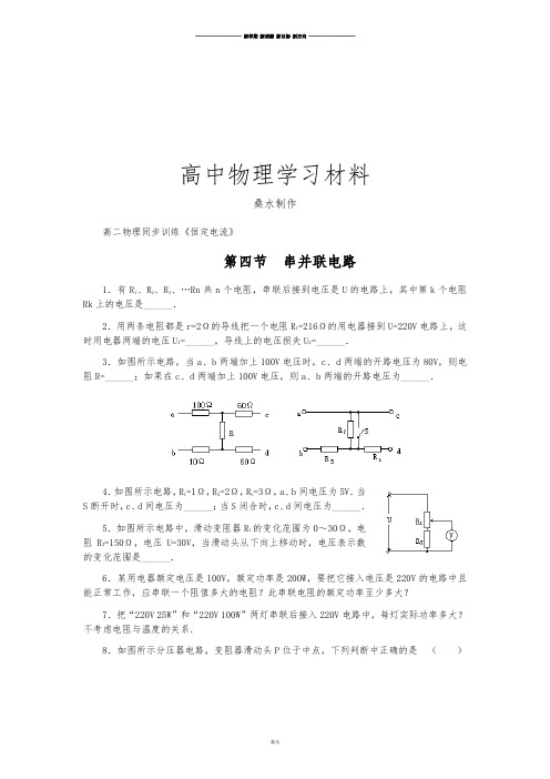 人教版高中物理选修3-1高二同步训练《恒定电流》.docx