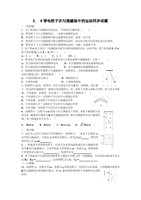 物理：新人教版选修3-1 3.6带电粒子在匀强磁场中的运动(同步练习)