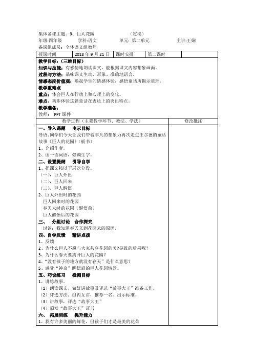 集体备课稿《巨人花园》