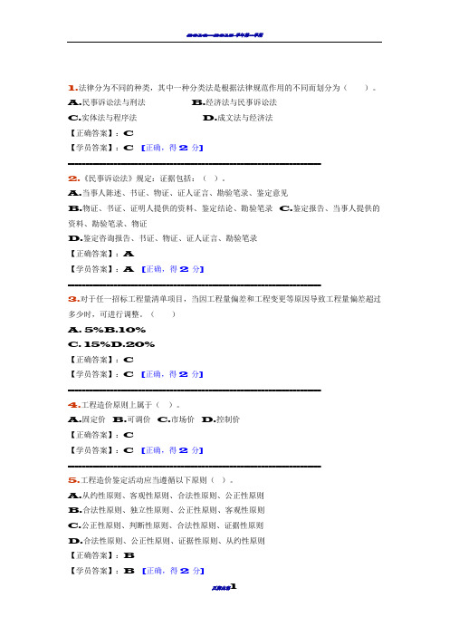 2014-2015造价师继续教育满分试卷