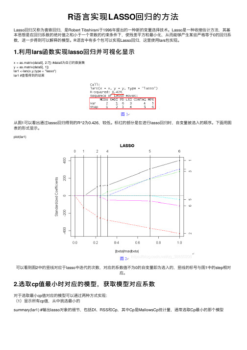 R语言实现LASSO回归的方法