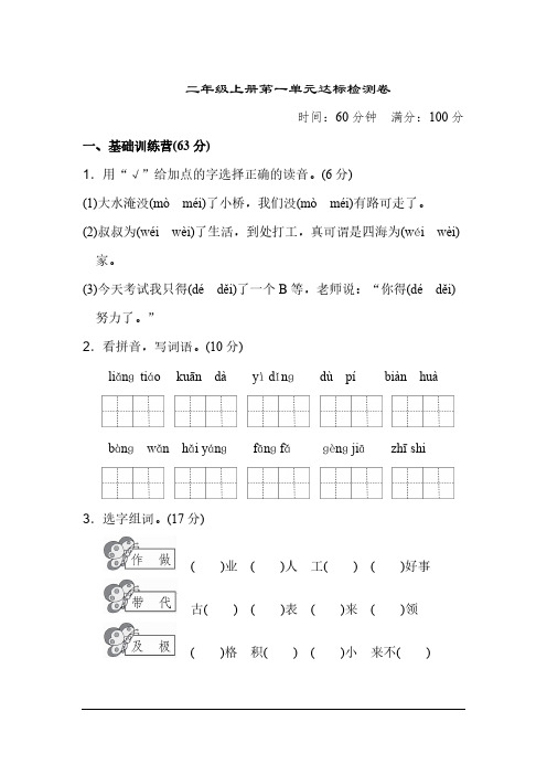 统编版小学语文二年级上册第一单元测试卷4份含答案