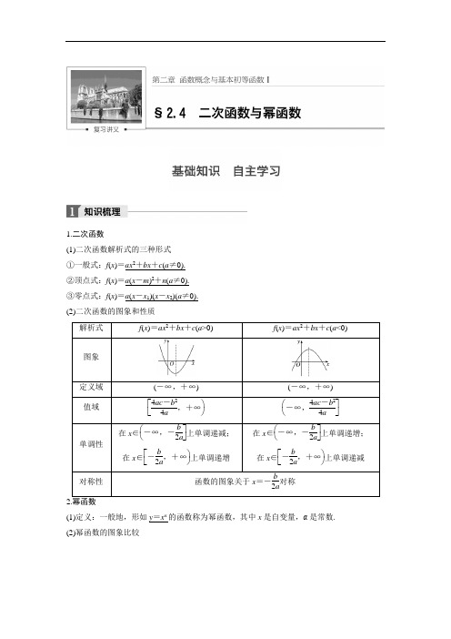 2018版高考数学理江苏专用大一轮复习讲义教师版文档第