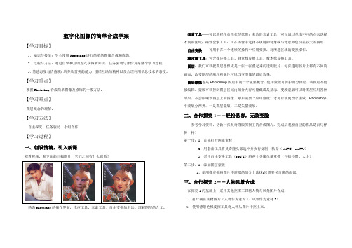 数字化图像的简单合成学案