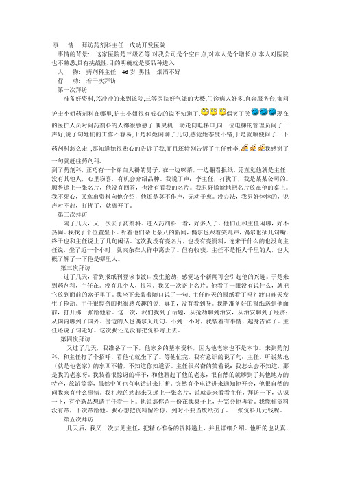 药剂科主任的拜访---供新手参考