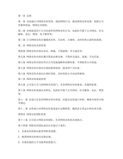 公司网络宣传管理制度