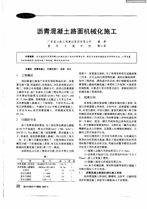 沥青混凝土路面机械化施工