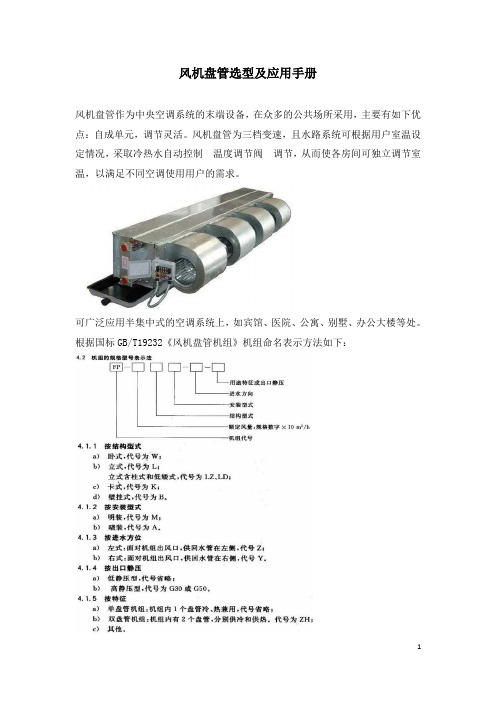 风机盘管选型及应用手册