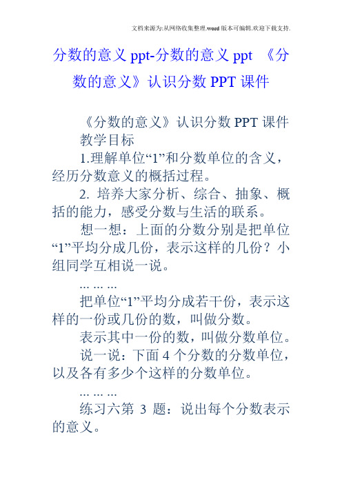 分数的意义ppt分数的意义ppt分数的意义认识分数PPT课件