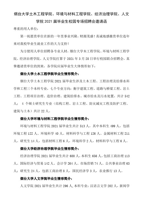 烟台大学土木工程学院、环境与材料工程学院、经济