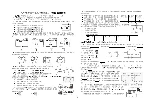 2014中考复习欧姆定律测试及答案