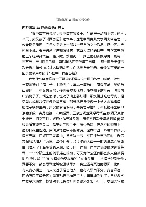 西游记第28回的读书心得