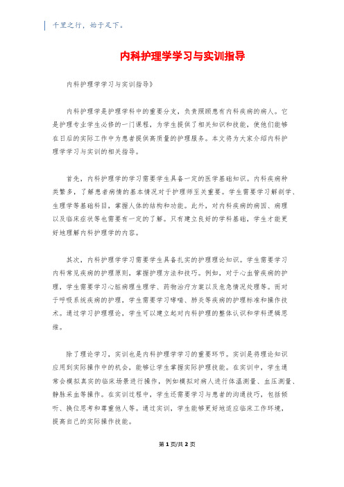 内科护理学学习与实训指导