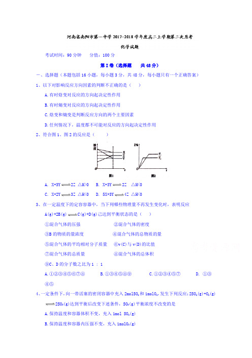 河南省南阳市第一中学2017-2018学年高二上学期第二次