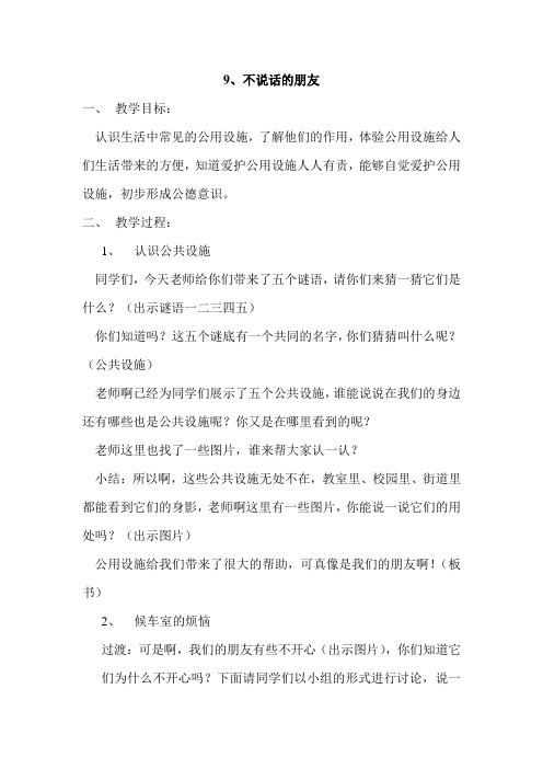 三年级下册品德与社会第九课不说话的朋友