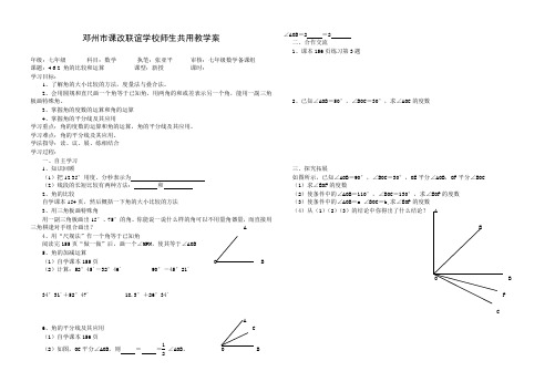 张亚平七数共用教学案