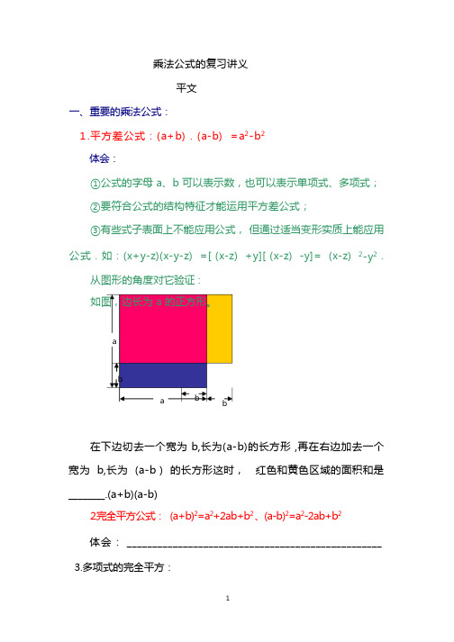 乘法公式的复习讲义(学生版)