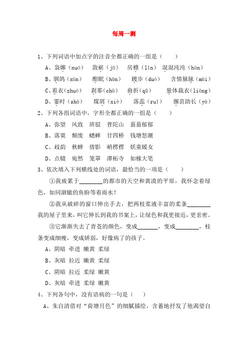 2019_2020学年高中语文每日一题每周一测1含解析新人教版必修2