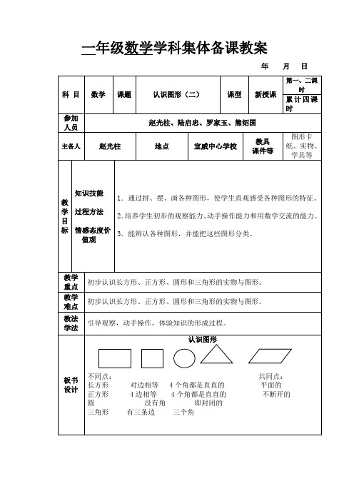 一年级数学学科集体备课教案