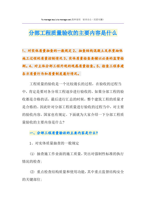 分部工程质量验收的主要内容是什么