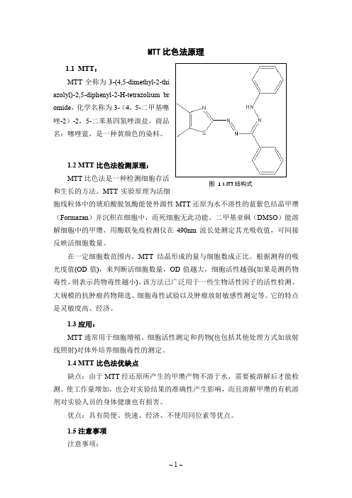 MTT比色法原理