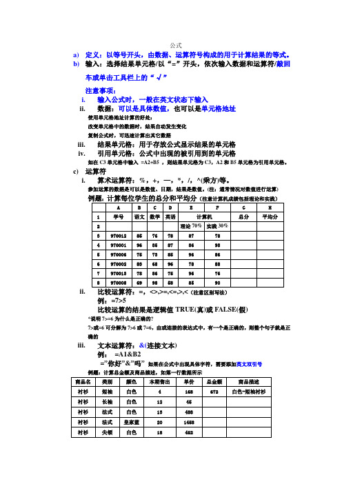 Excel中公式的应用以及实例