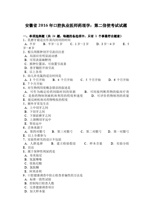 安徽省2016年口腔执业医师药理学:第二信使考试试题